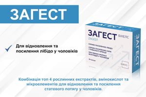 The drug "Zagest" for improving libido from "Behealth", photo