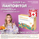 Pantofitol capsules No. 20 manufacturer's price, dietary supplement