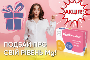 Promotion "Happy Pregnancy with PREGNEMAG"