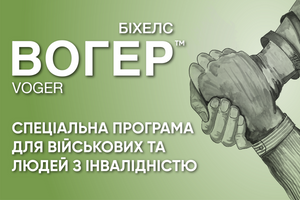 Спеціальна програма для військовий та людей з інвалідністю